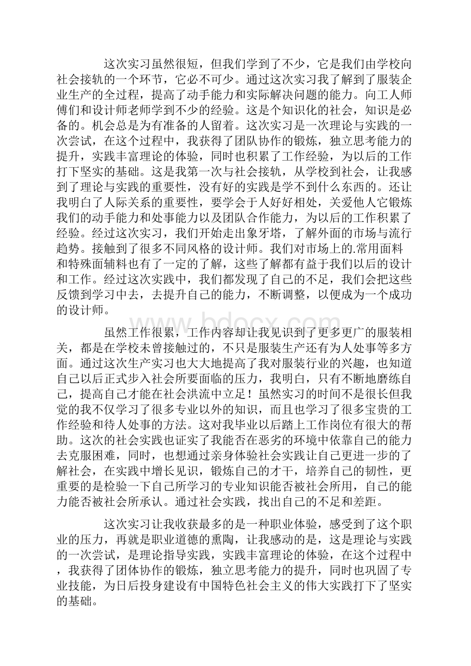 服装设计专业实习自我鉴定.docx_第2页