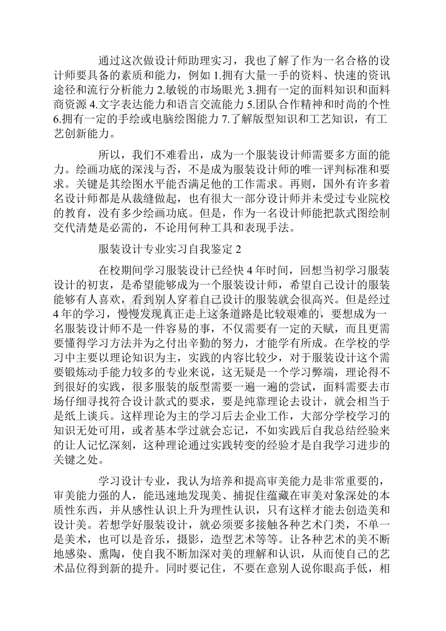 服装设计专业实习自我鉴定.docx_第3页