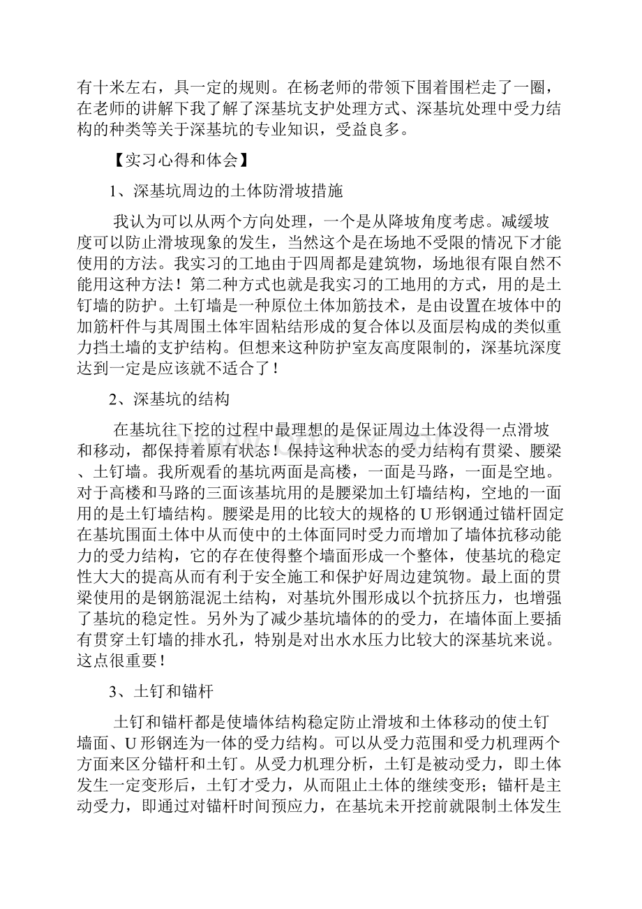 见习报告 Microsoft Word 文档.docx_第2页