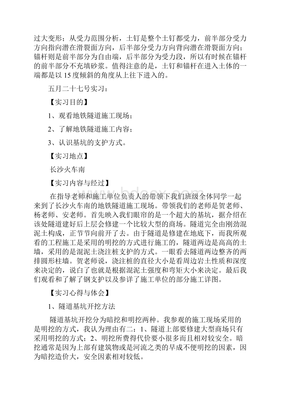 见习报告 Microsoft Word 文档.docx_第3页