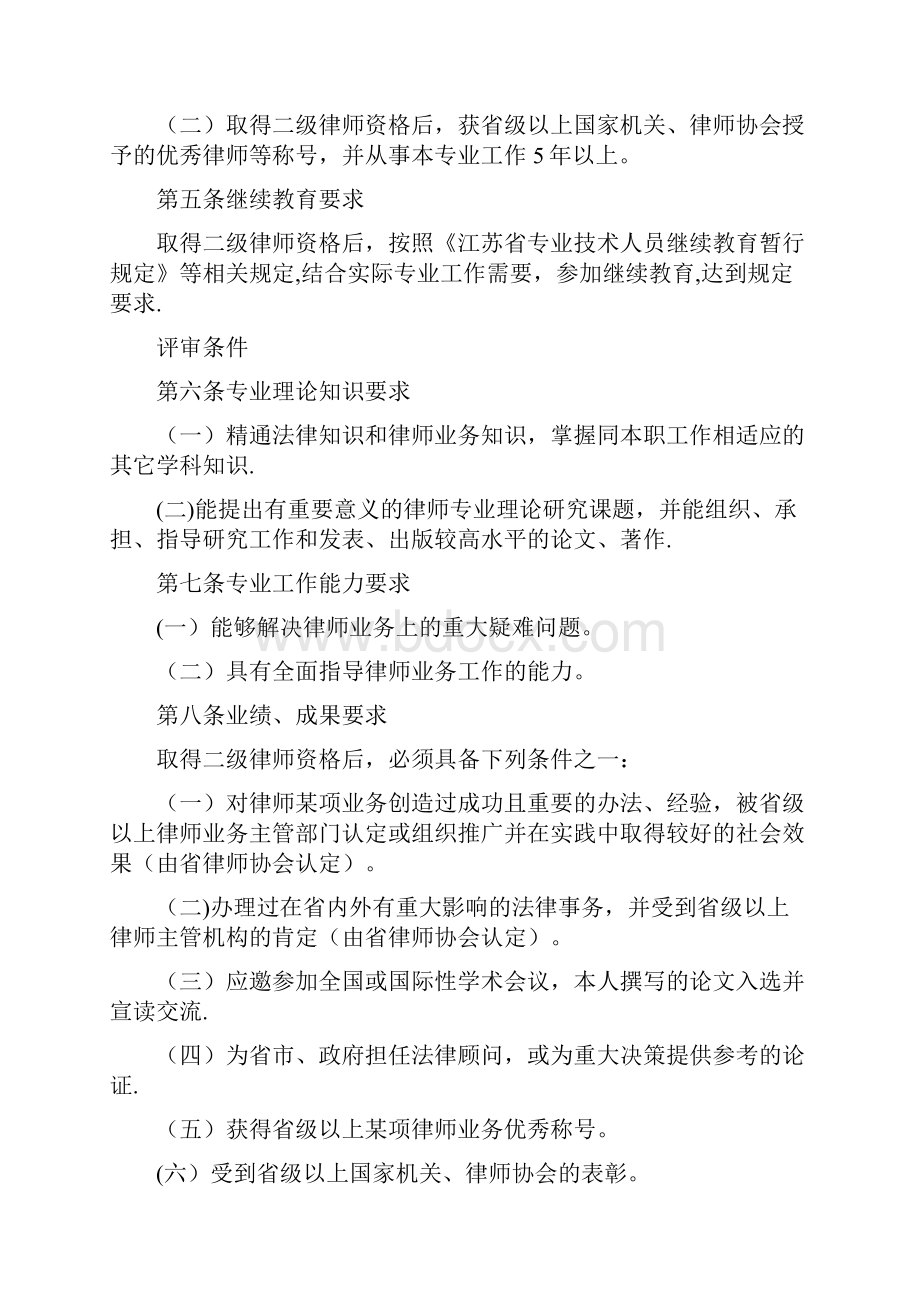 精品江苏省律师专业一级律师资格条件.docx_第2页