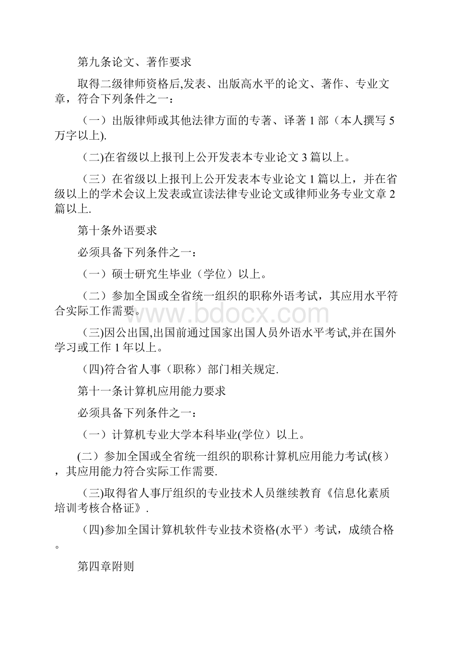 精品江苏省律师专业一级律师资格条件.docx_第3页