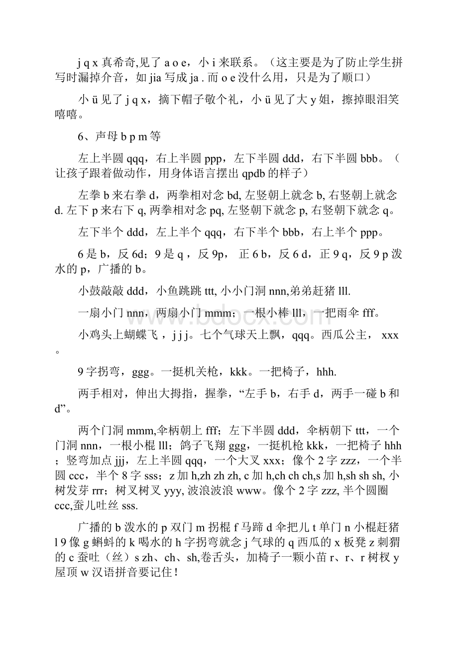 一年级拼音儿歌集锦.docx_第2页