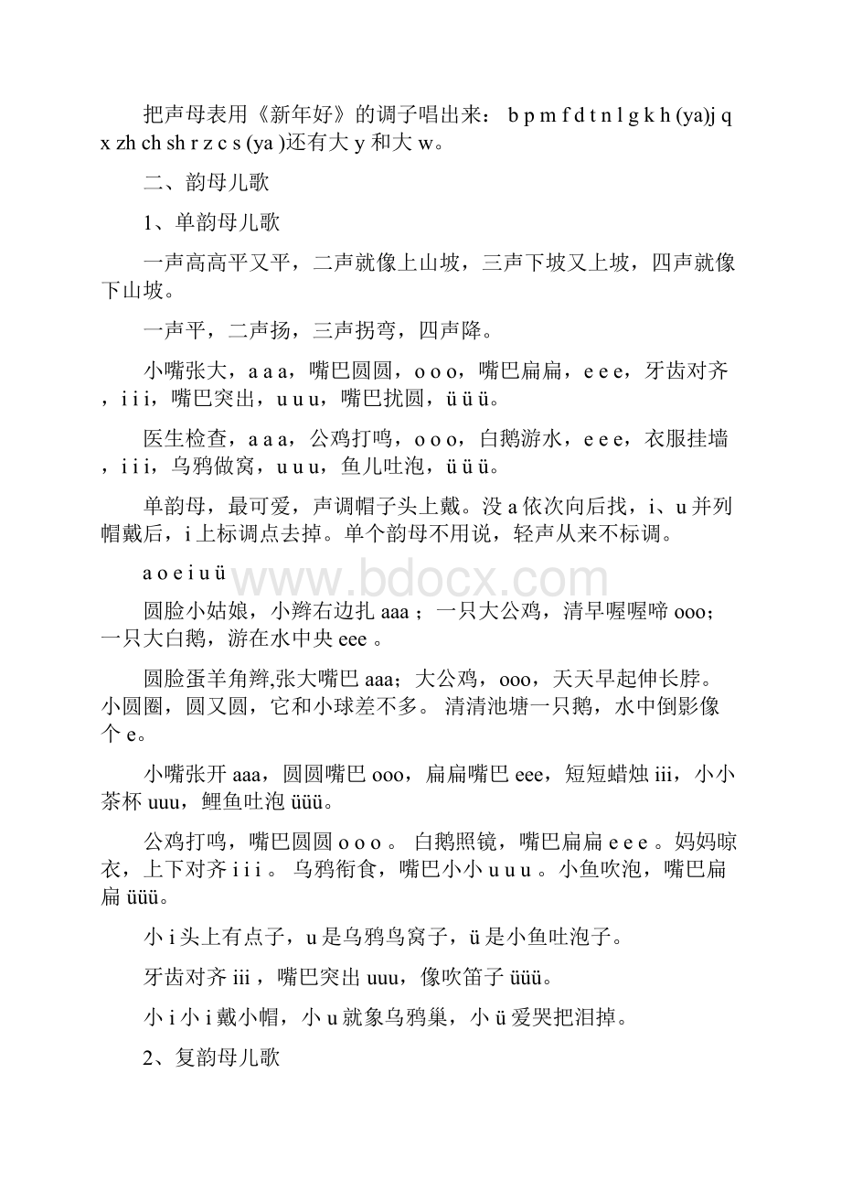 一年级拼音儿歌集锦.docx_第3页