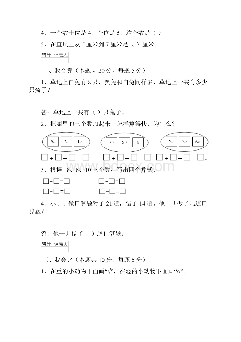 人教版一年级数学下学期期中检测试题 附解析.docx_第2页