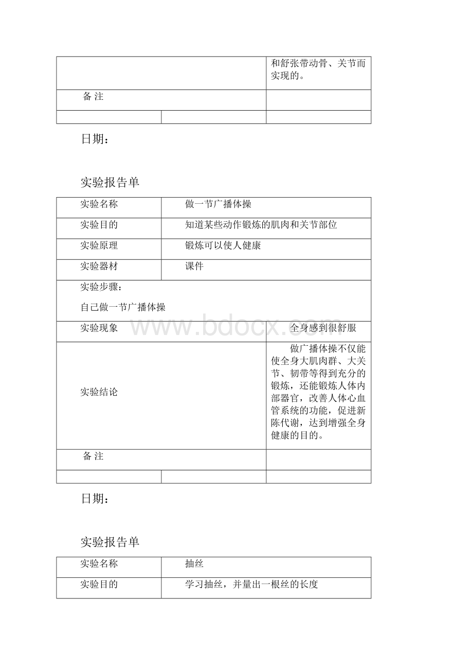 苏教版四年级科学下册演示实验报告.docx_第3页