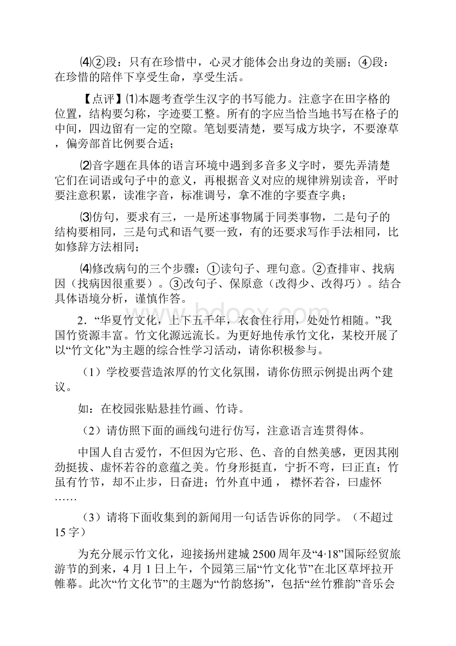 语文部编版九年级语文下册练习题 句式变换与仿写及答案.docx_第3页