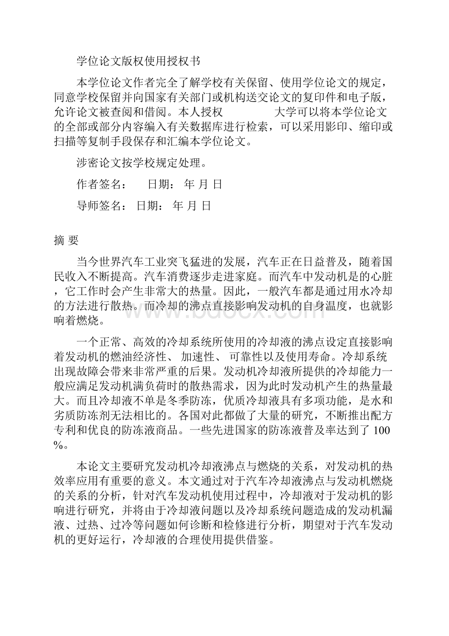 精品汽车冷却液沸点与发动机燃烧的关系及诊断毕业论文设计.docx_第3页