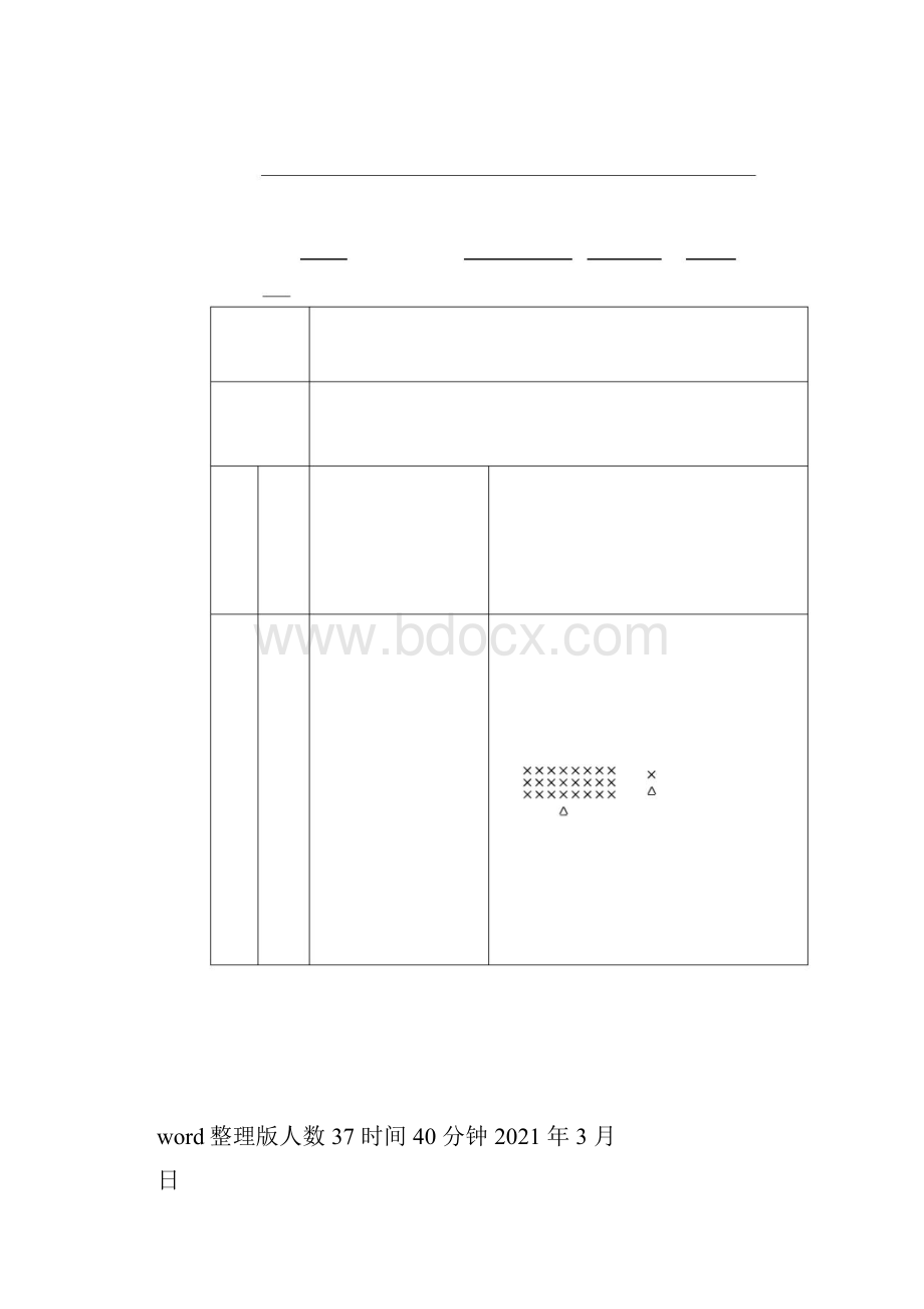 小学体育《蹲踞式起跑》教案.docx_第2页