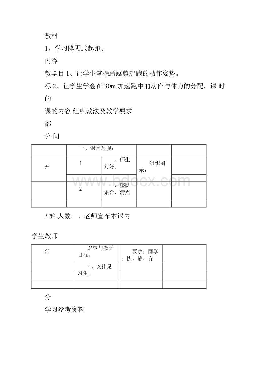 小学体育《蹲踞式起跑》教案.docx_第3页