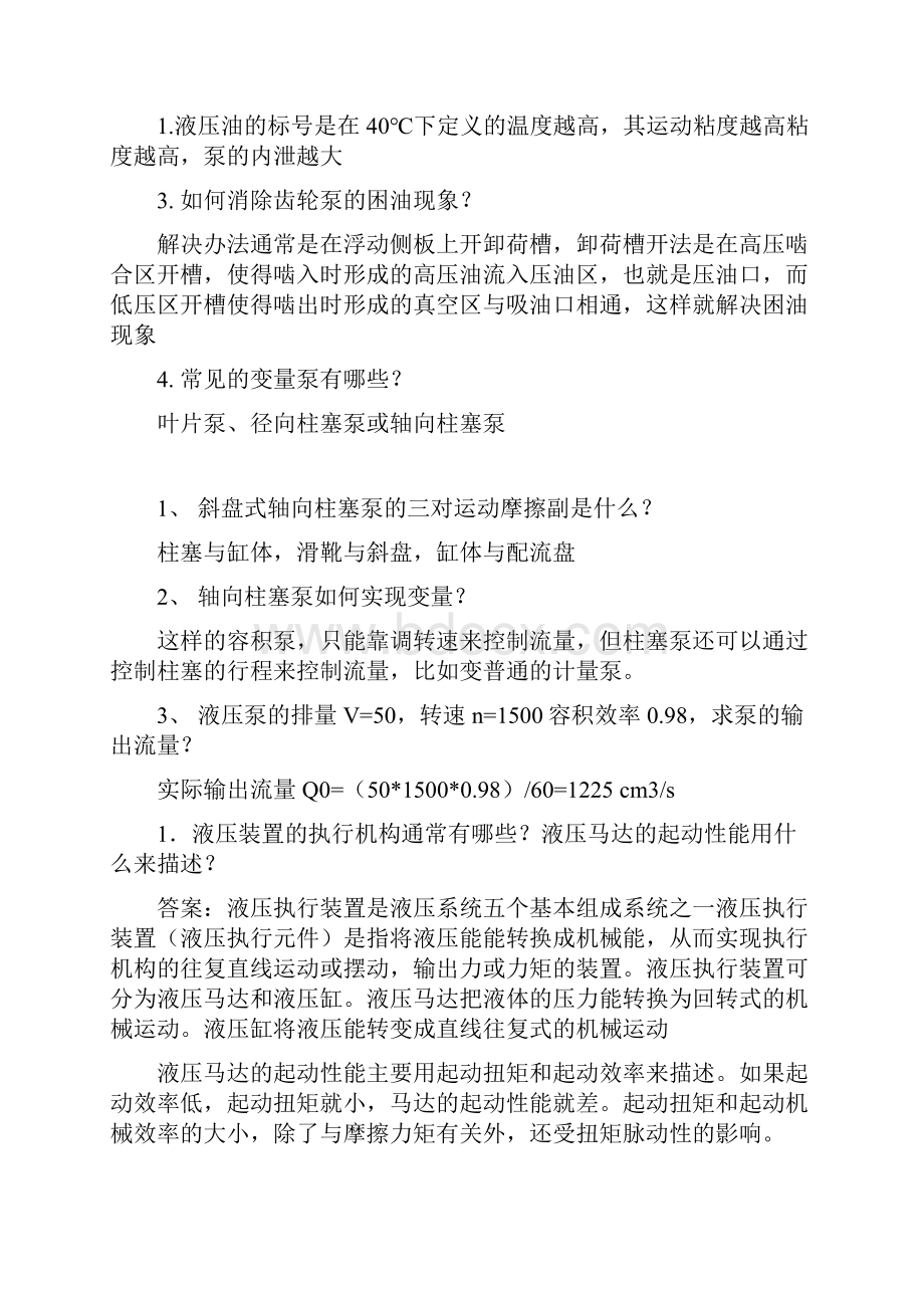 华中科技大学网络教育液压与气压传动作业答案.docx_第2页