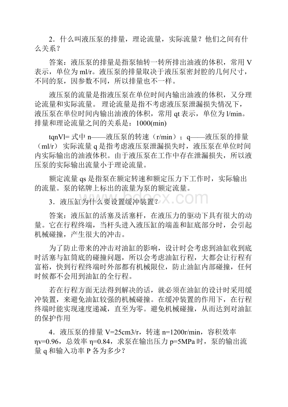 华中科技大学网络教育液压与气压传动作业答案.docx_第3页