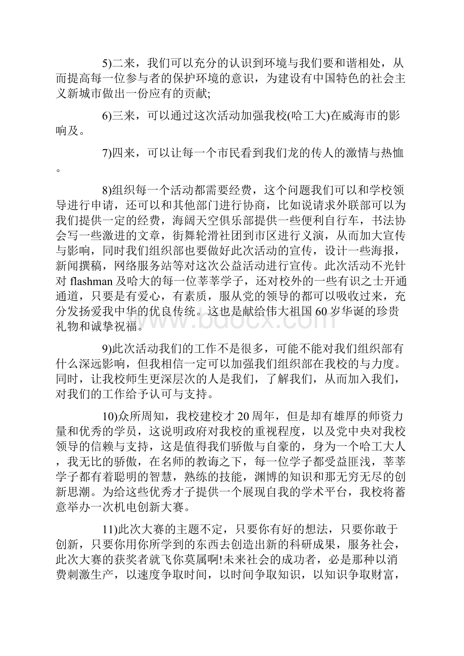 大学学生会组织部成员的个人工作计划5篇.docx_第2页