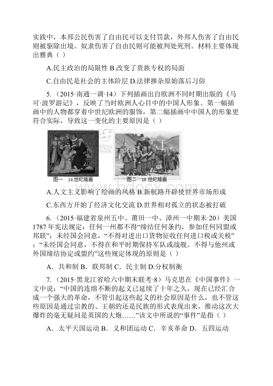 历史高考模拟题高中历史题及答案全国统一考试高考仿真模拟卷 新课标Ⅰ卷五文综.docx_第2页