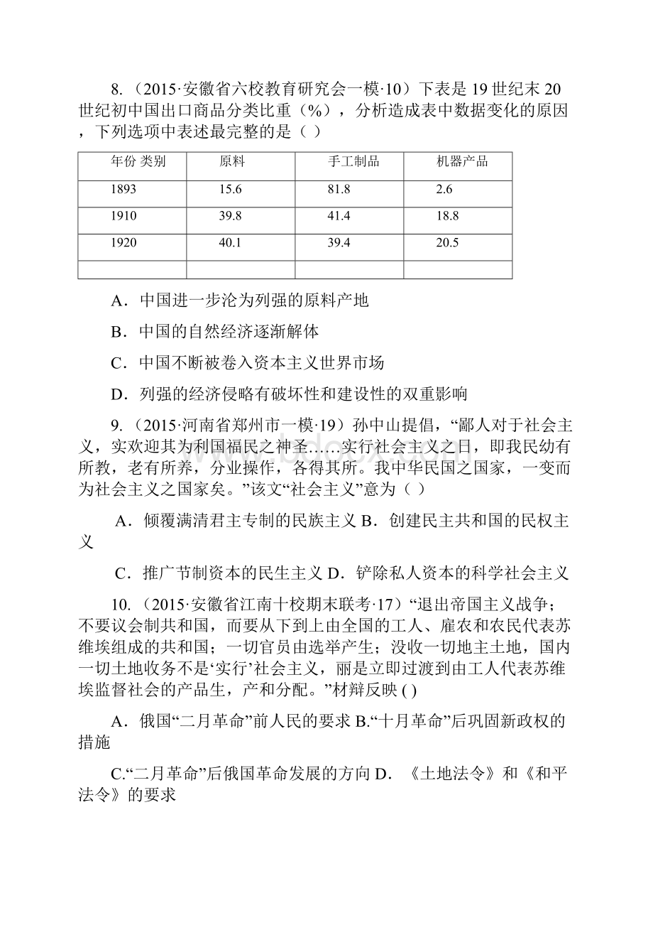 历史高考模拟题高中历史题及答案全国统一考试高考仿真模拟卷 新课标Ⅰ卷五文综.docx_第3页