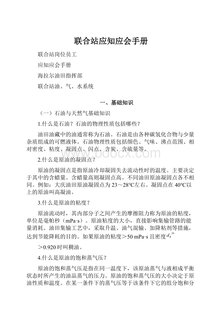 联合站应知应会手册.docx