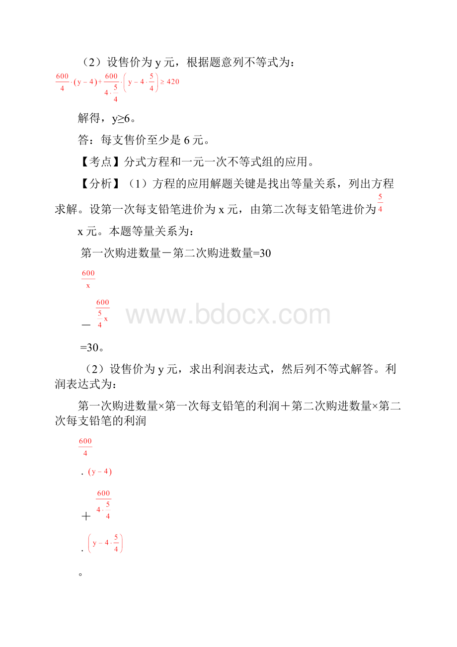 全国中考数学试题分类解析汇编159套63专题专题14方程和不等式应用综合.docx_第2页