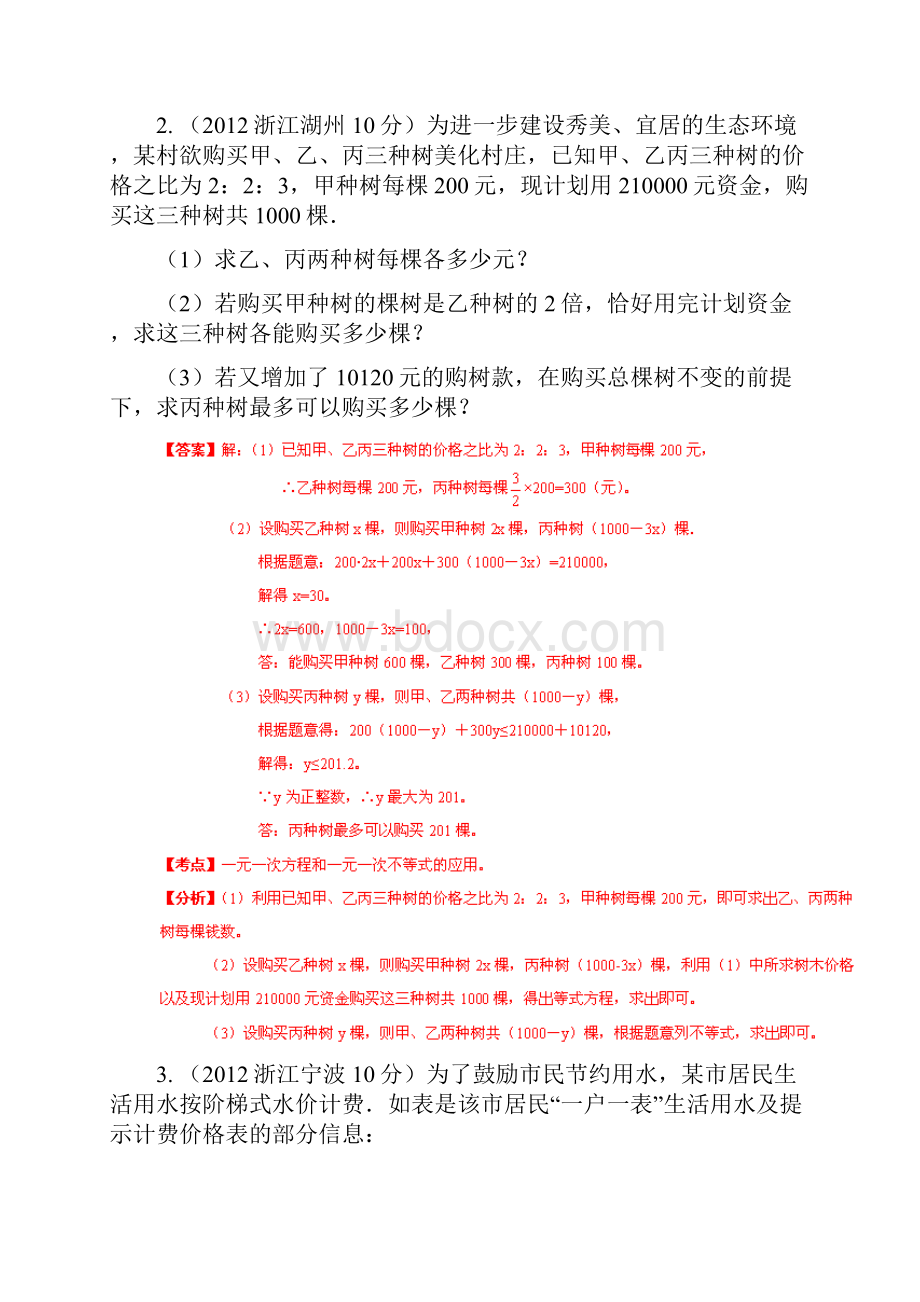 全国中考数学试题分类解析汇编159套63专题专题14方程和不等式应用综合.docx_第3页