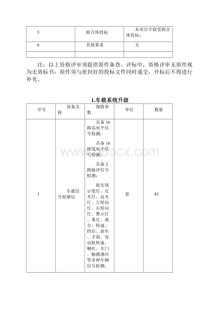 九技术及商务要求.docx_第2页