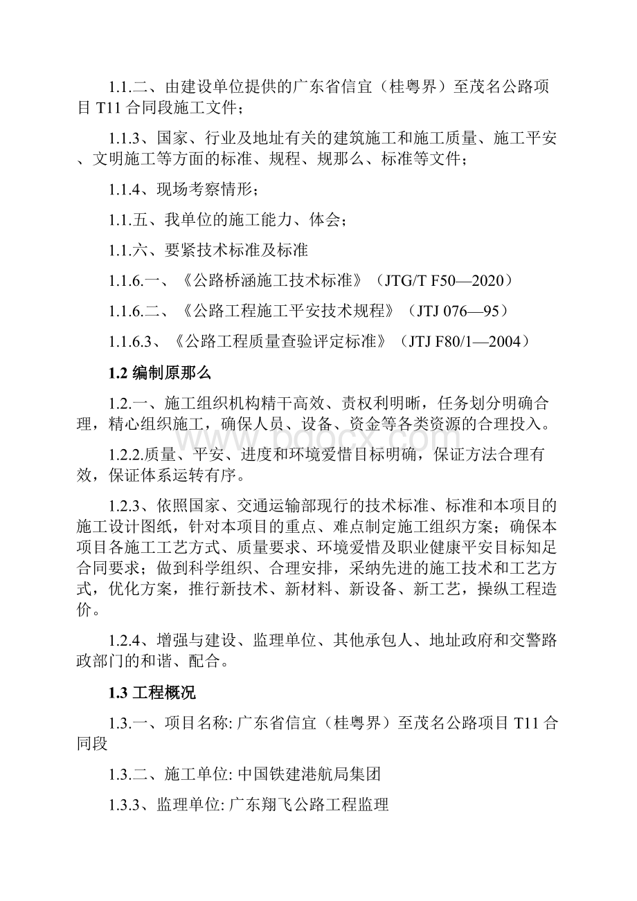 水中钻孔桩施工方案.docx_第2页