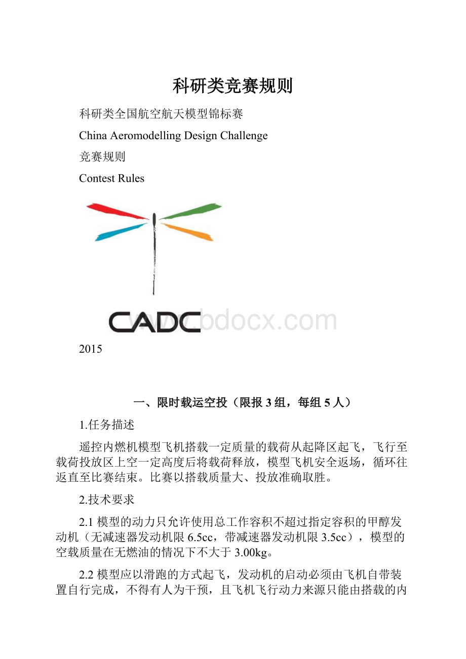 科研类竞赛规则.docx