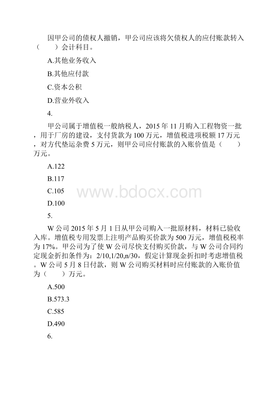 初级会计实务第2章 负债 课后作业.docx_第2页