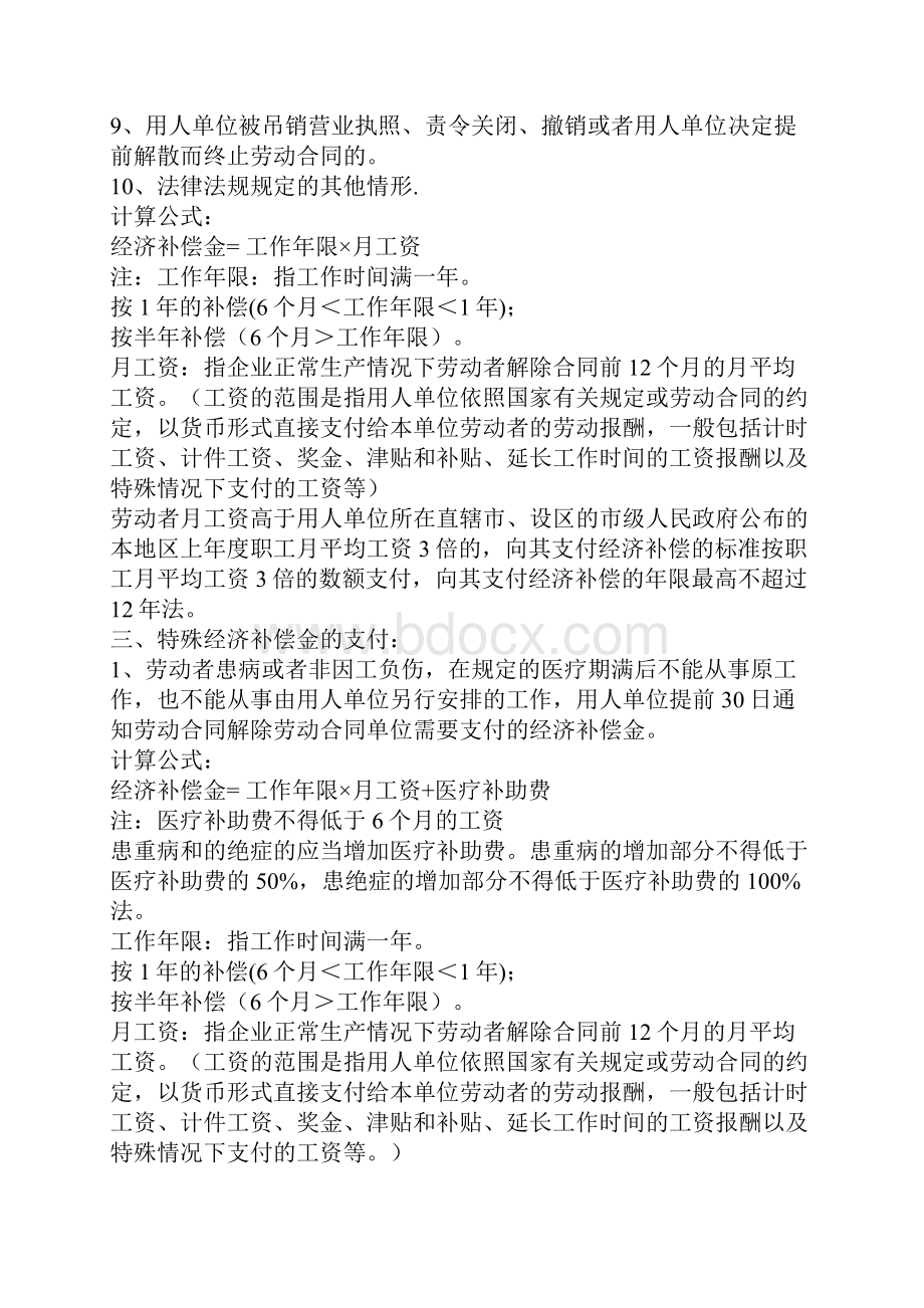 劳动合同经济补偿与赔偿金的区别.docx_第2页