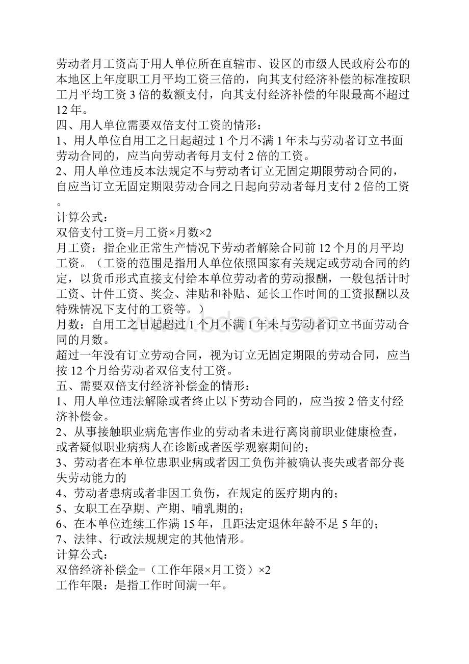 劳动合同经济补偿与赔偿金的区别.docx_第3页