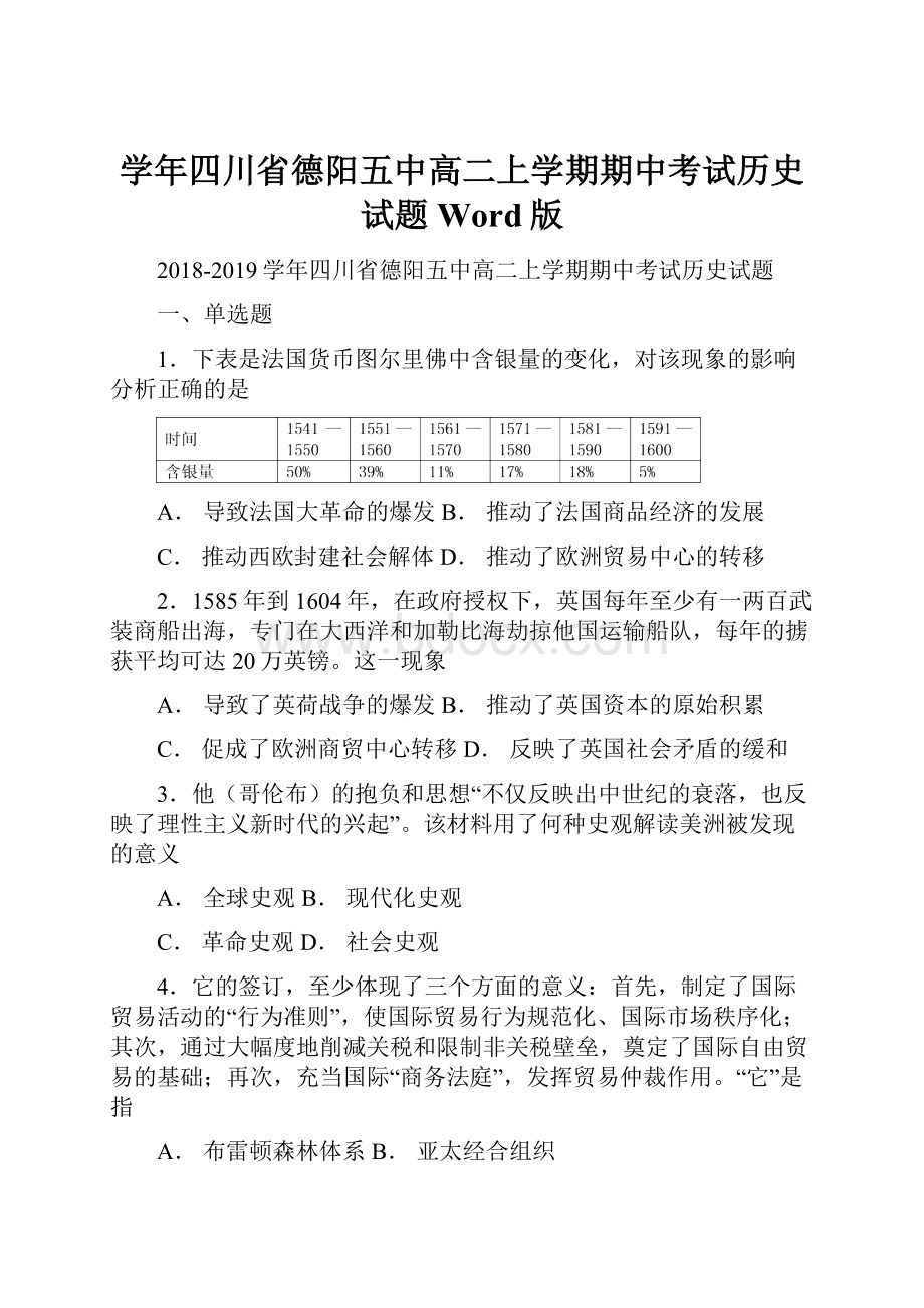 学年四川省德阳五中高二上学期期中考试历史试题 Word版.docx