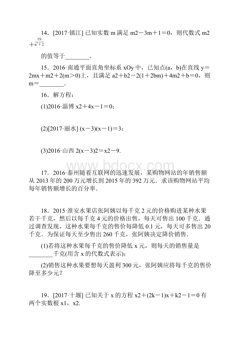 秋九年级数学上册练习题新版苏科版.docx_第3页