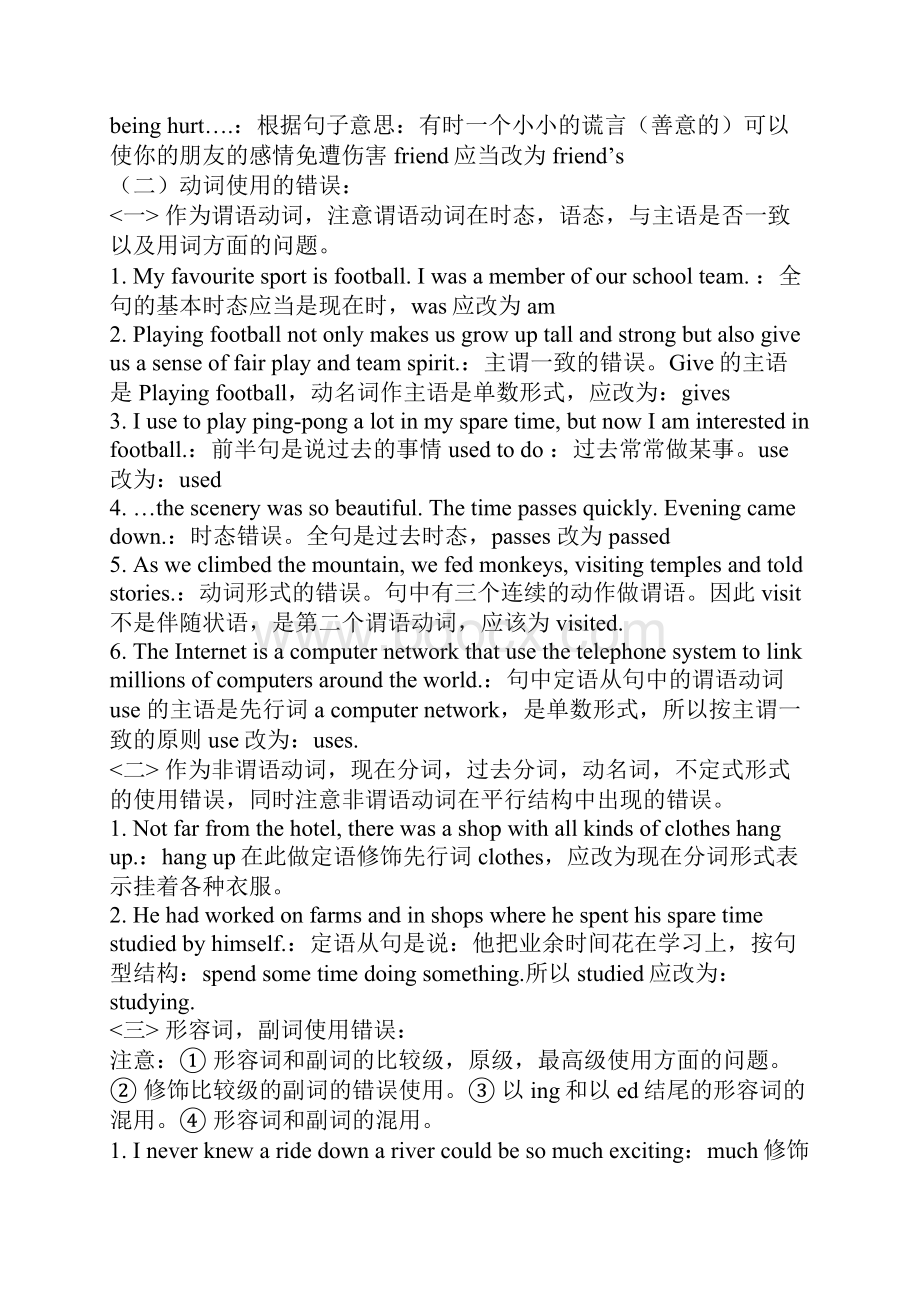 高二英语短文改错专题复习.docx_第2页