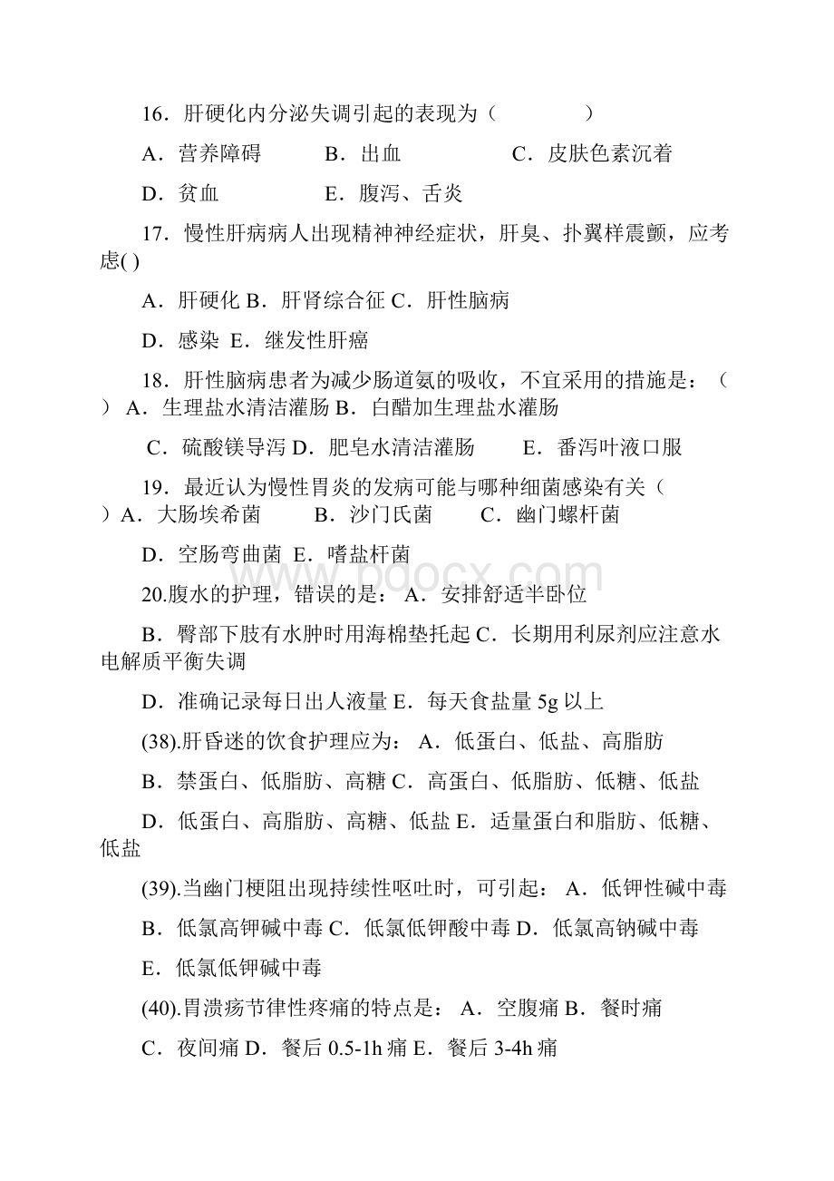 消化内科专科考试题1题库.docx_第3页