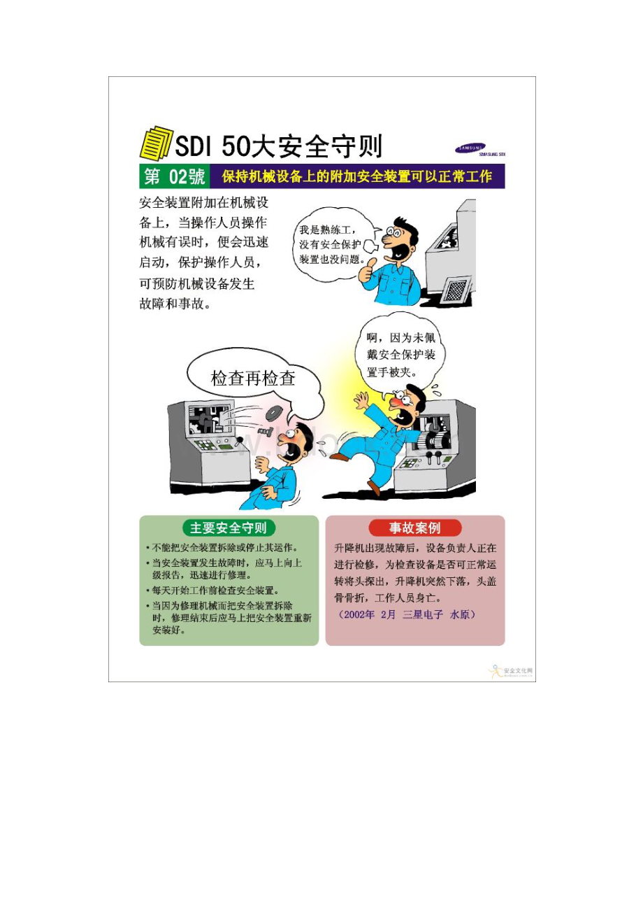 外企安全守则.docx_第2页