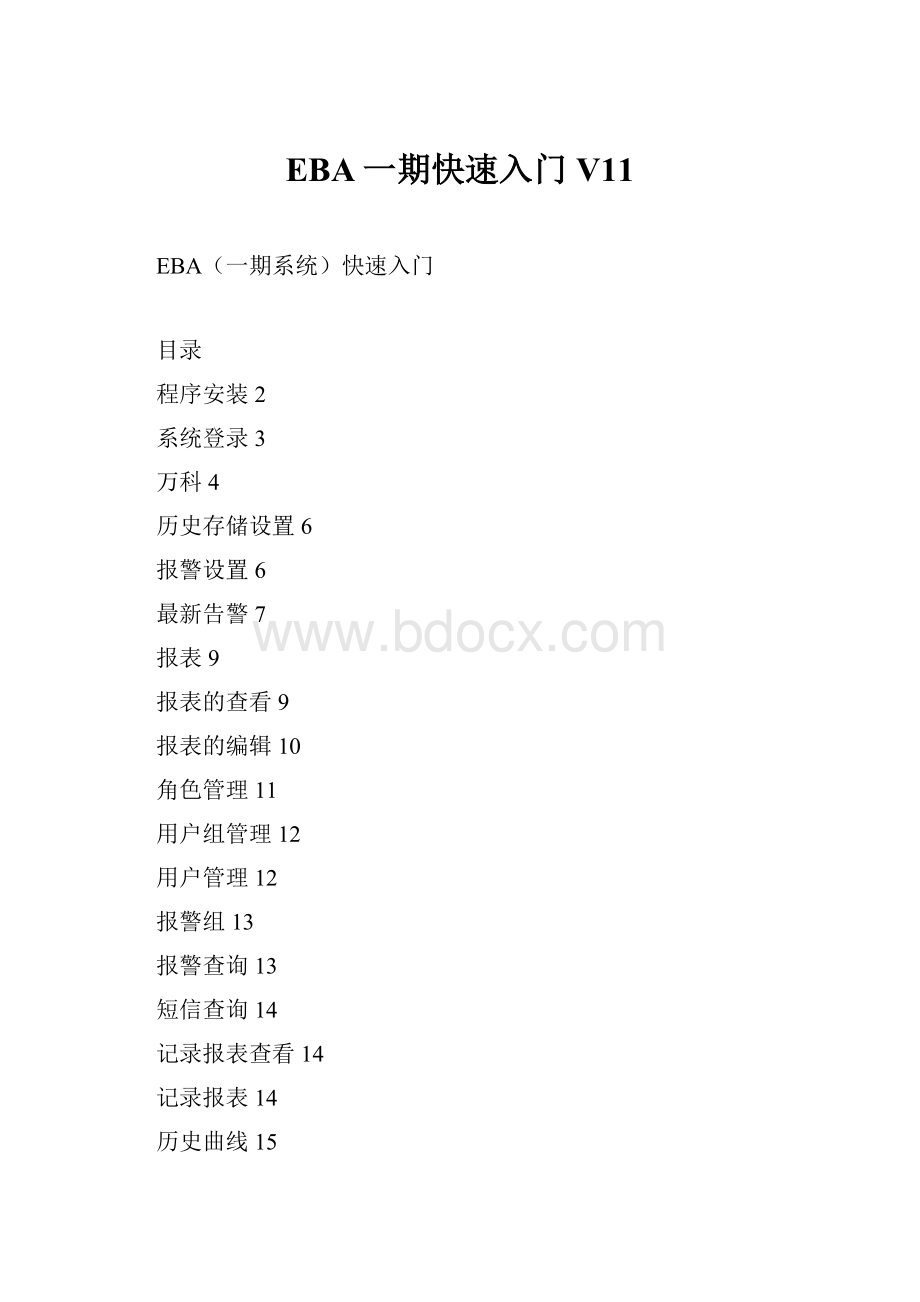 EBA一期快速入门V11.docx