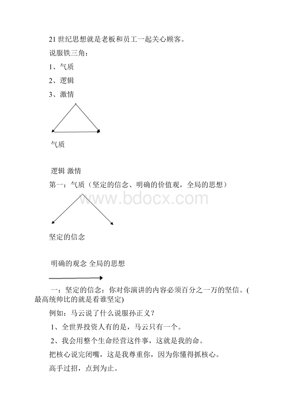 第十二届《领袖演说智慧》11.docx_第2页