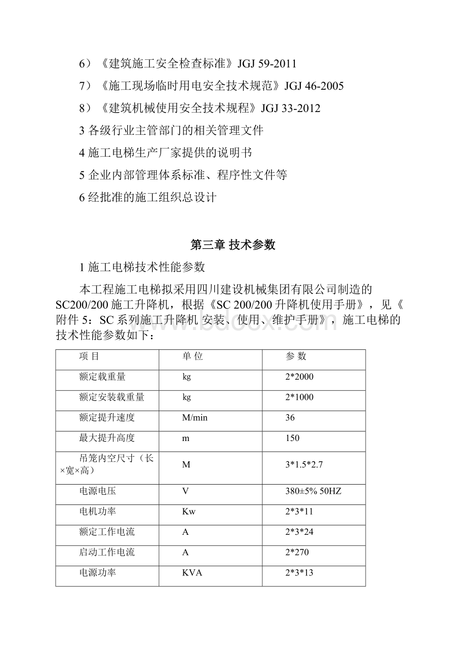 施工电梯基础专项施工方案.docx_第3页