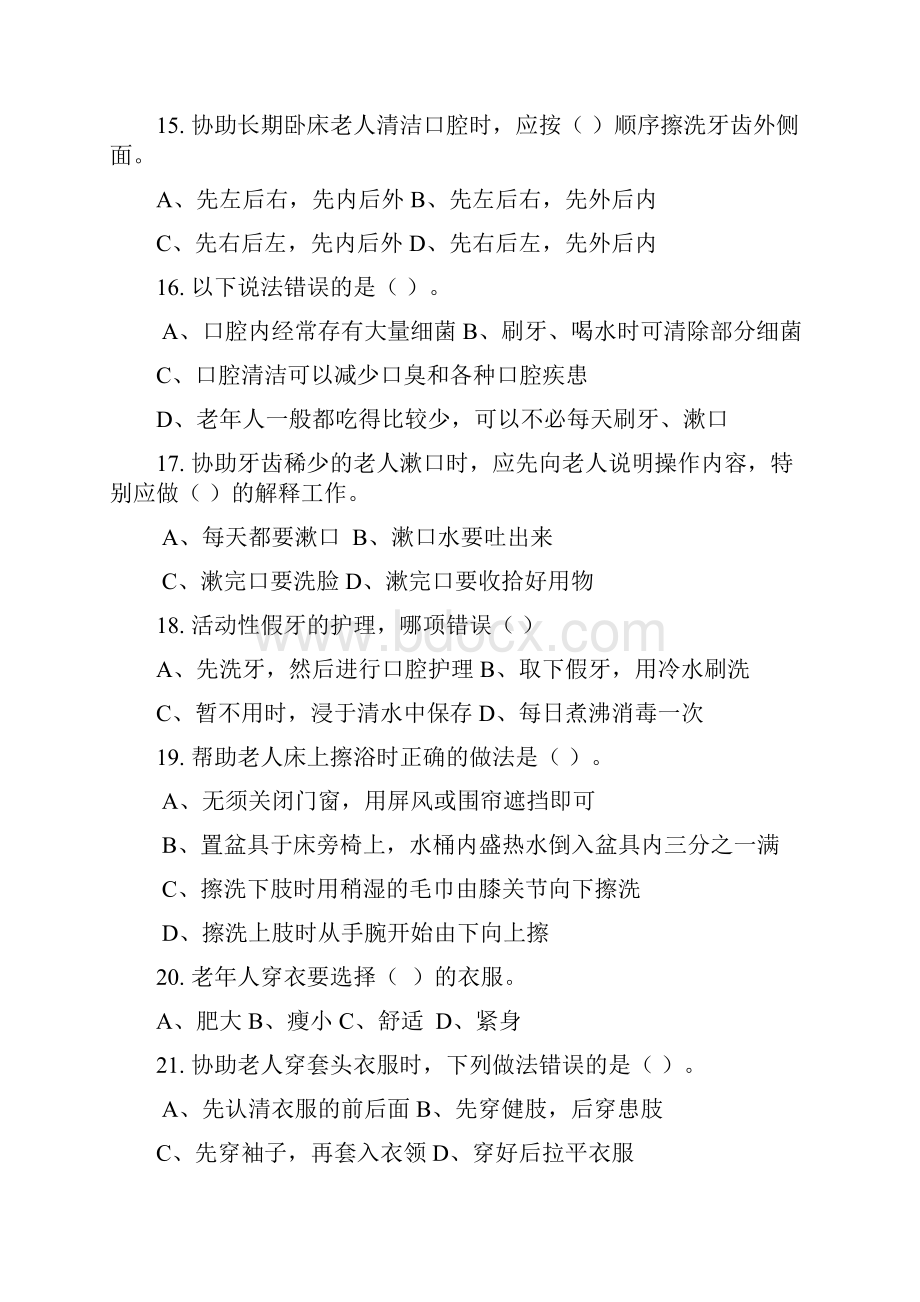 养老护理员复习题DOC.docx_第3页