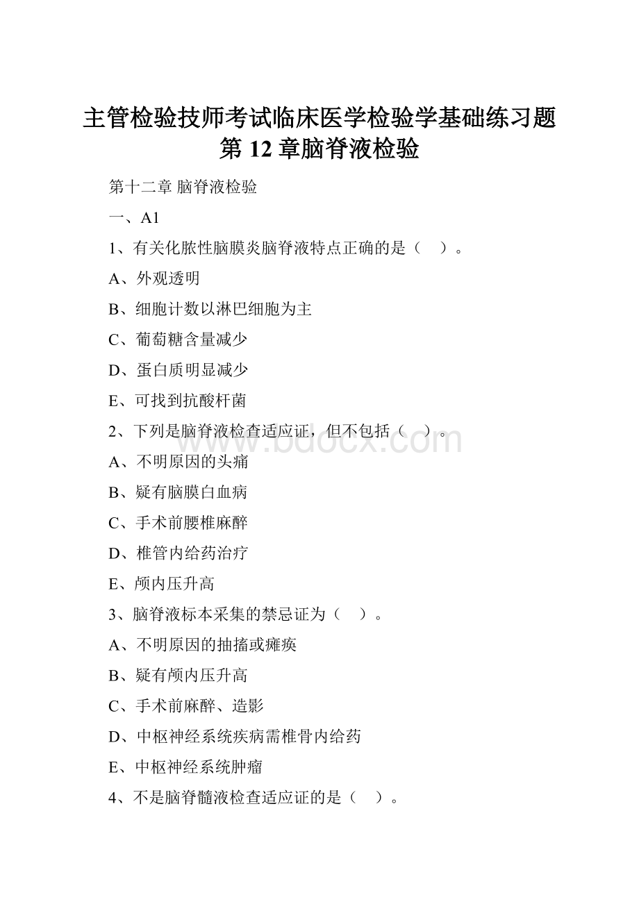 主管检验技师考试临床医学检验学基础练习题第12章脑脊液检验.docx