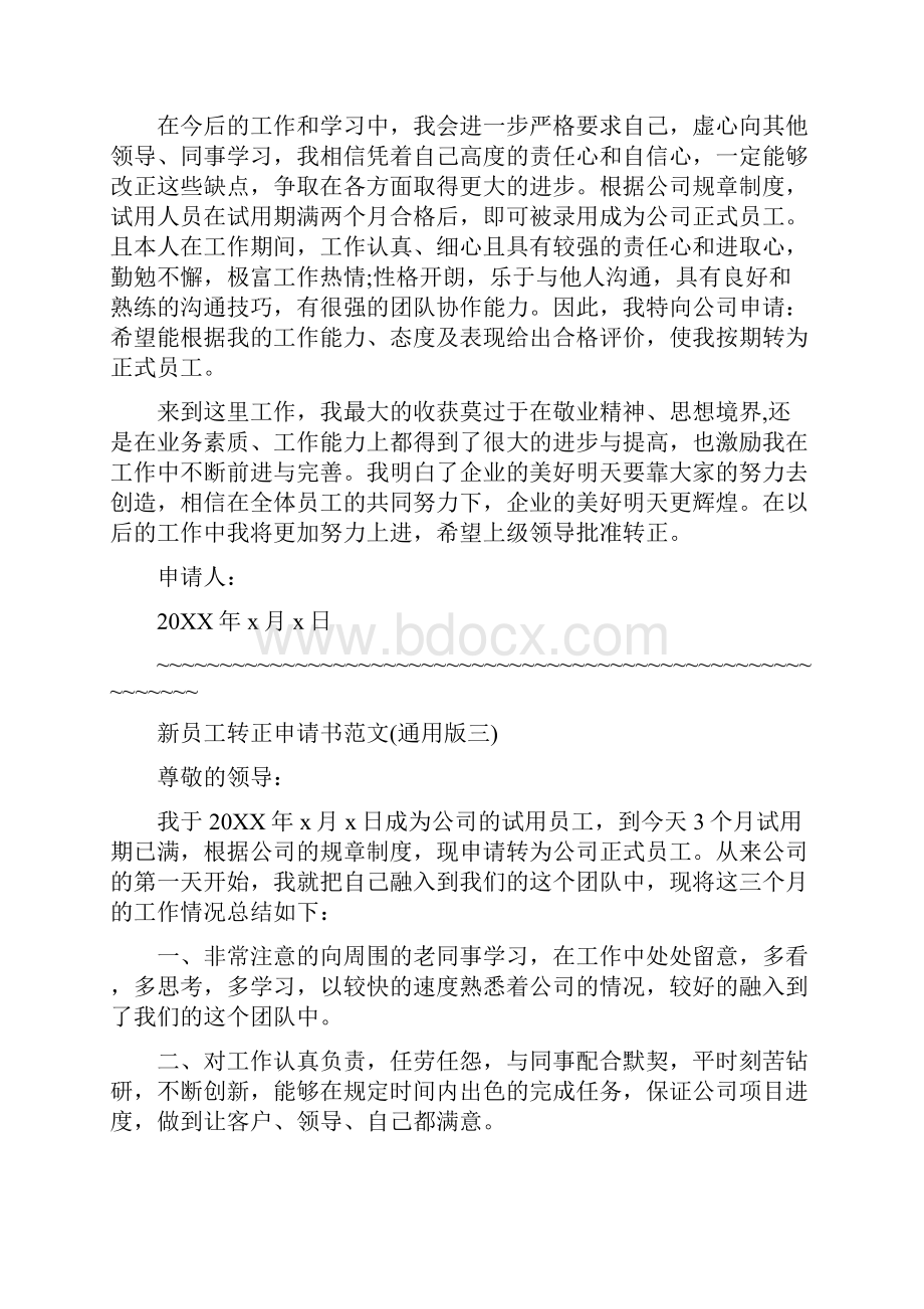 员工转正申请表.docx_第3页