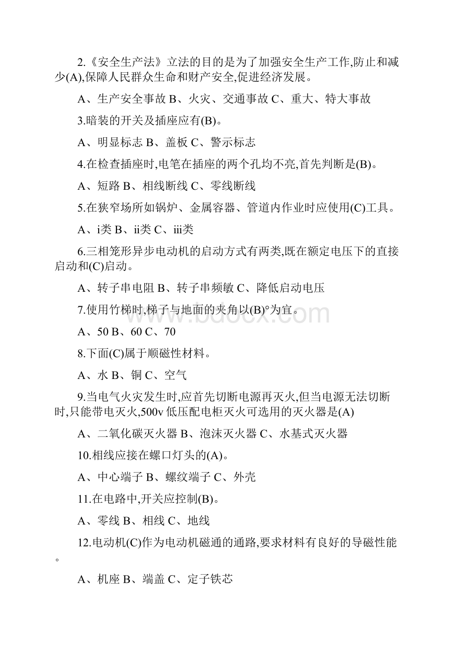 低压电工作业考试题库及答案.docx_第2页