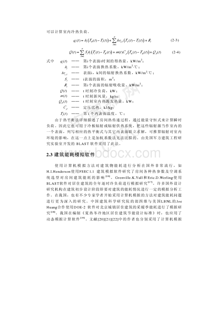 建筑能耗研究方法.docx_第3页