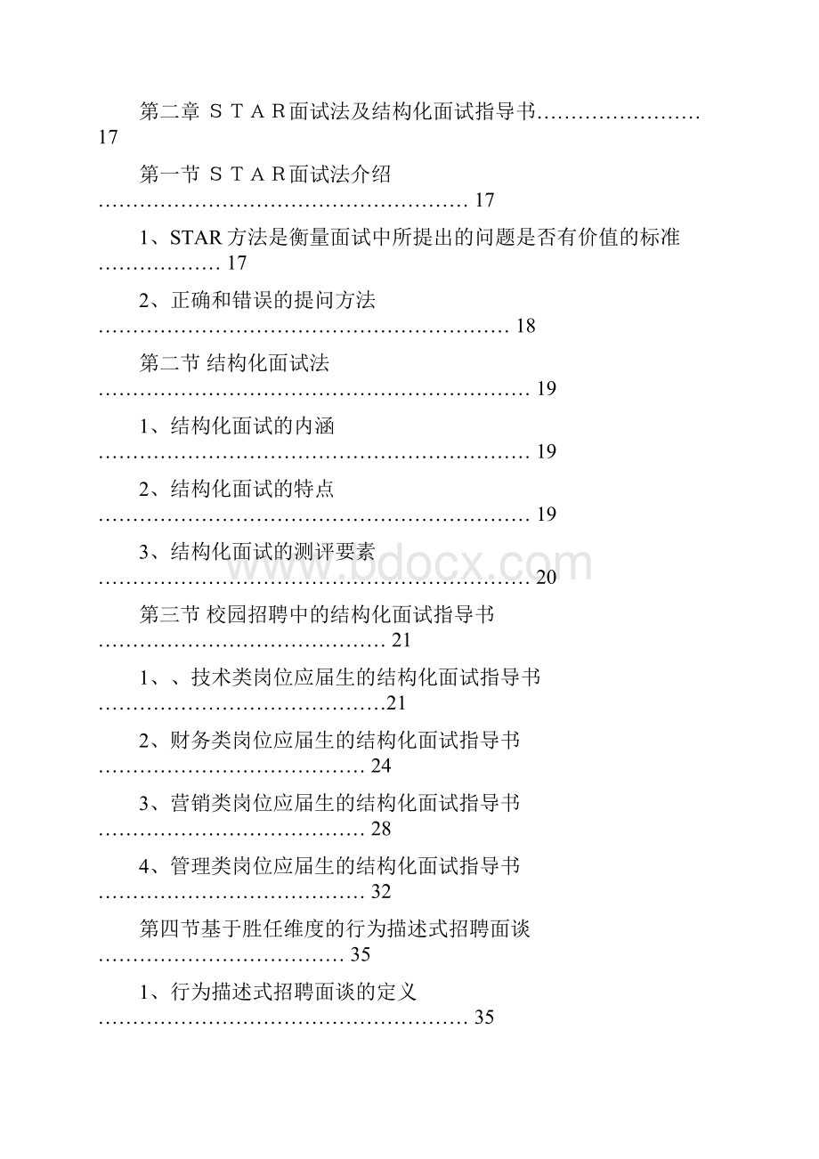 面试官指导手册.docx_第2页