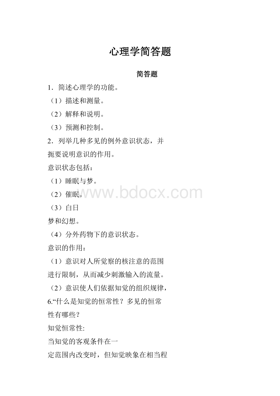 心理学简答题.docx