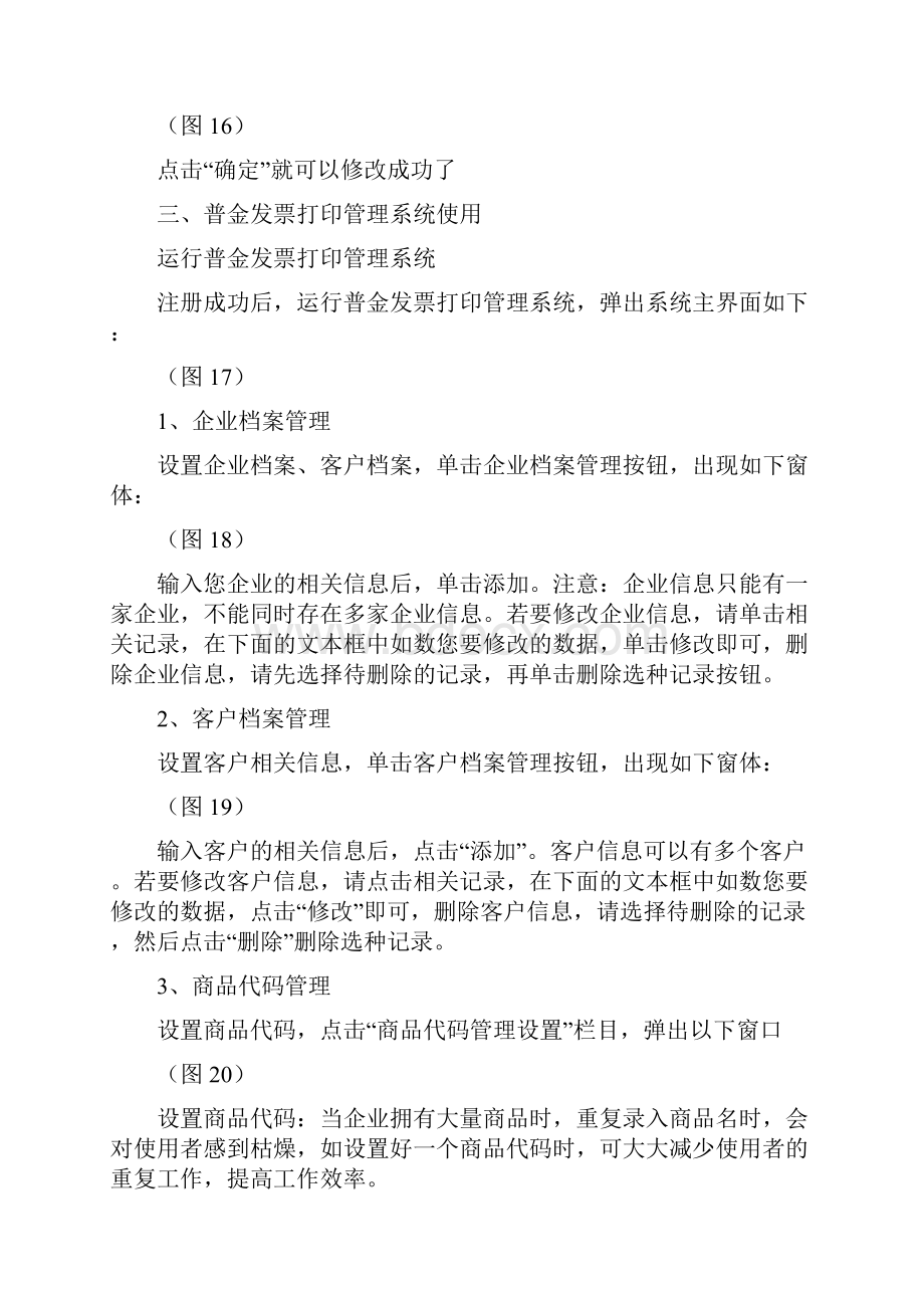 普金发票打印管理系统广东省统一发票打印系统操作手册.docx_第3页