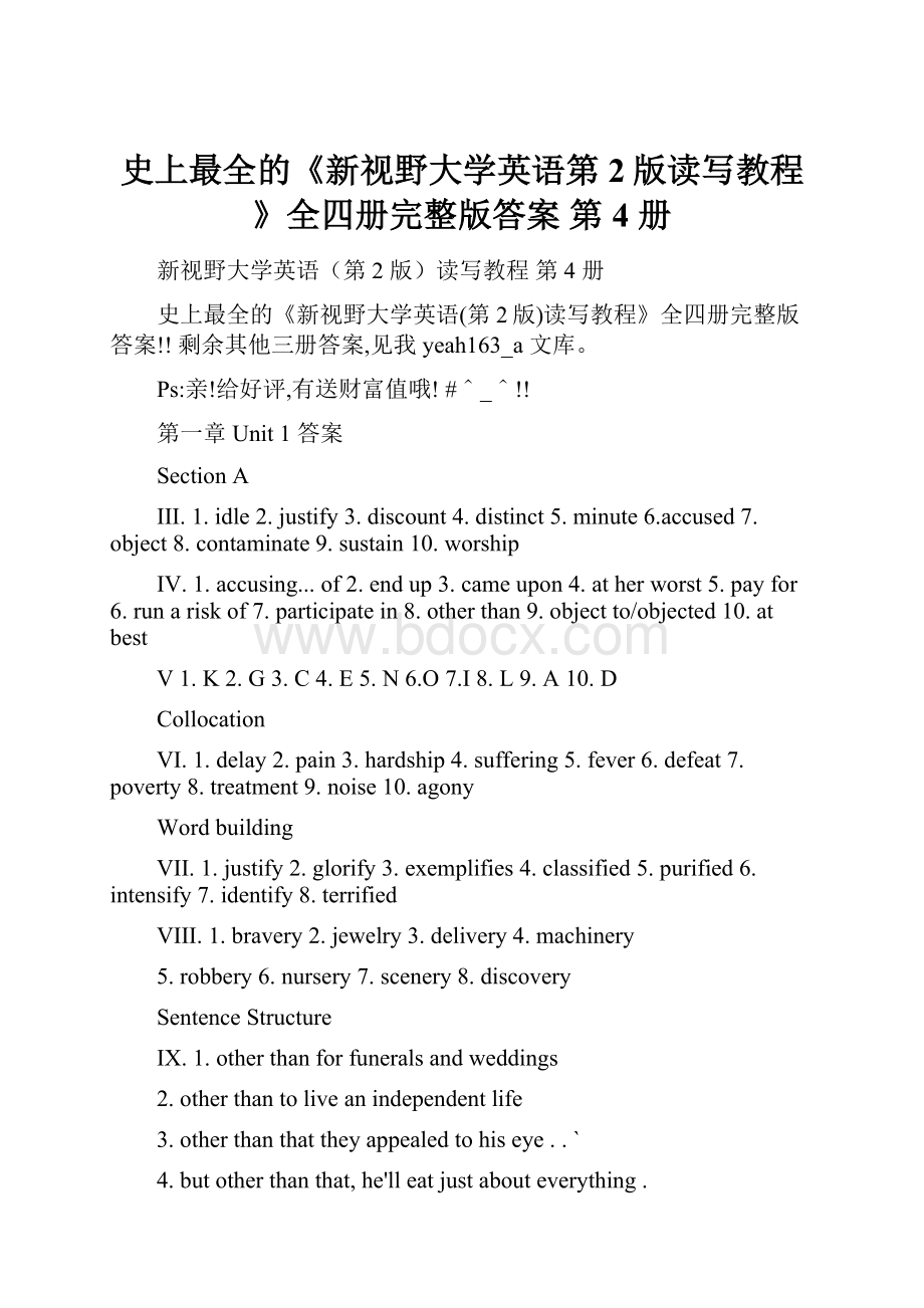 史上最全的《新视野大学英语第2版读写教程》全四册完整版答案 第 4 册.docx