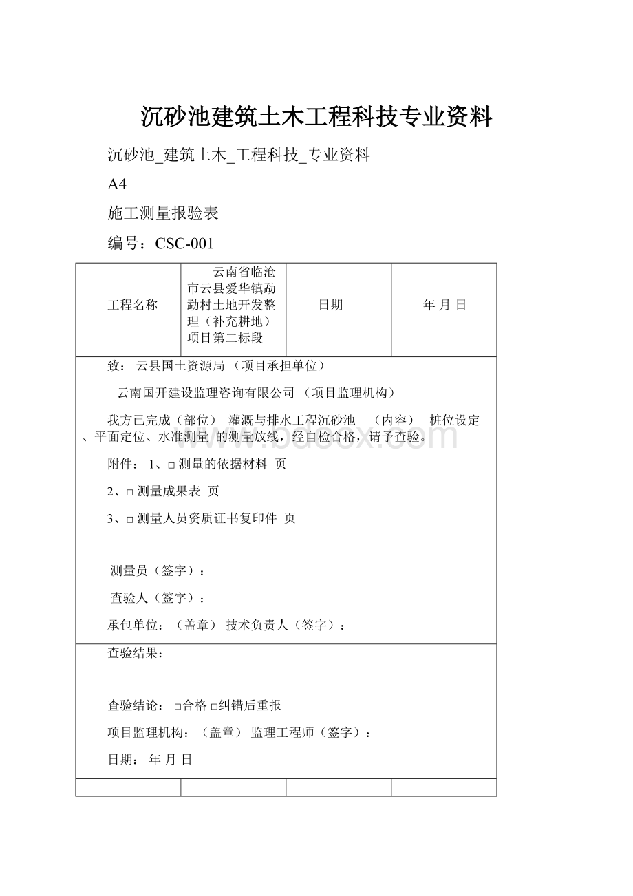 沉砂池建筑土木工程科技专业资料.docx