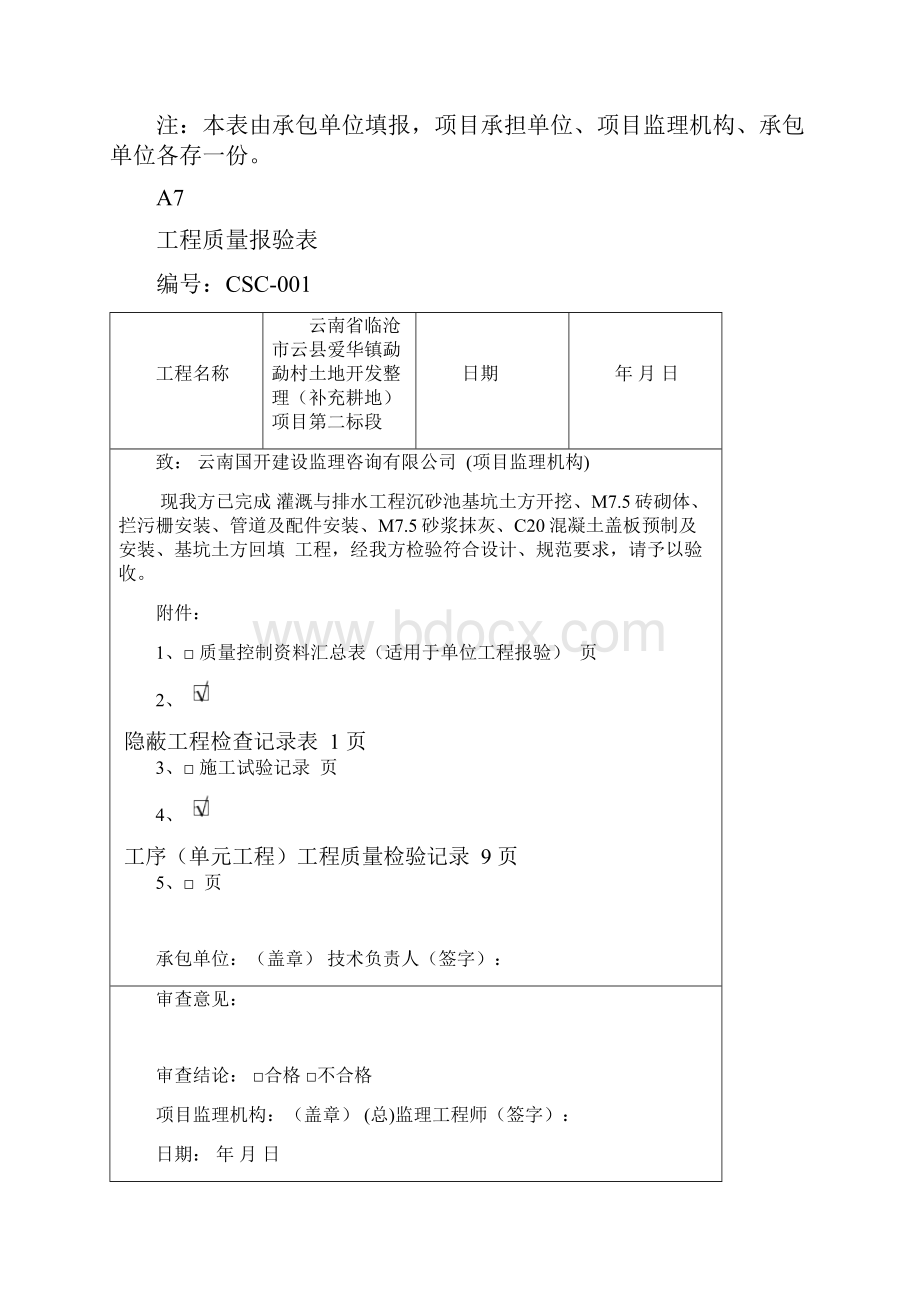 沉砂池建筑土木工程科技专业资料.docx_第2页