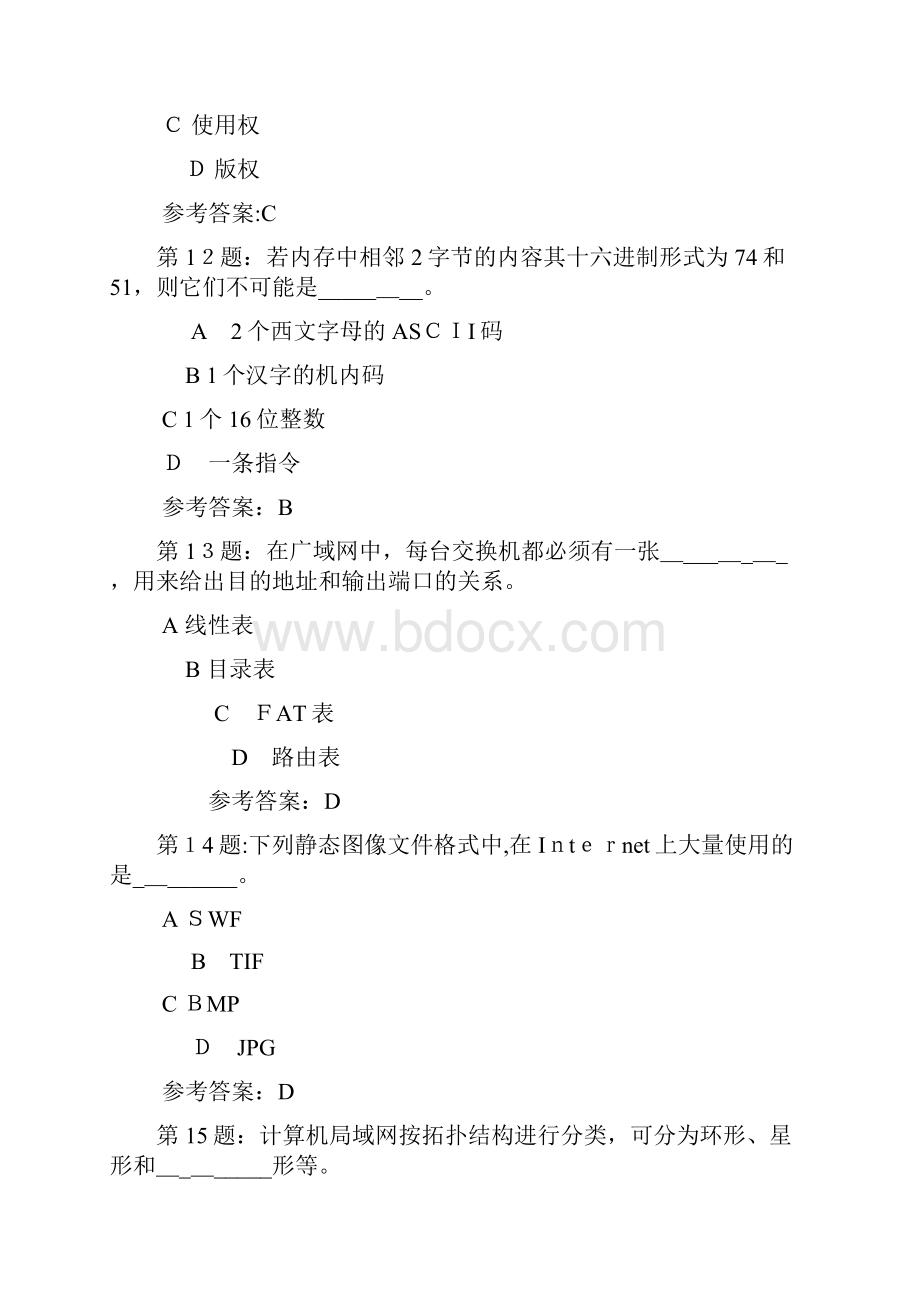 江苏省计算机一级题库30套.docx_第3页