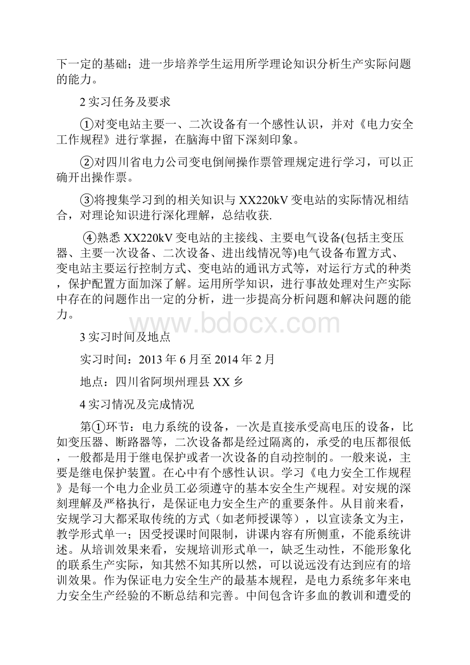 毕业实习报告正文何强.docx_第3页