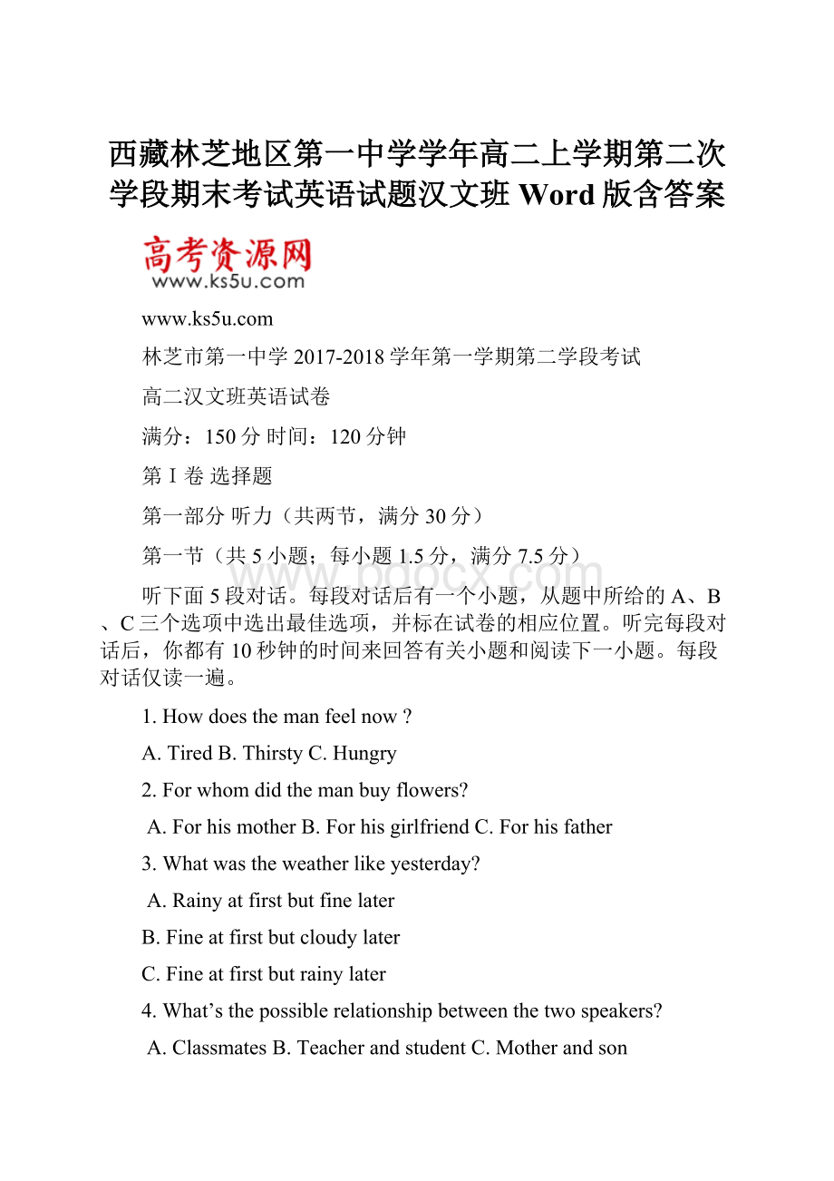 西藏林芝地区第一中学学年高二上学期第二次学段期末考试英语试题汉文班 Word版含答案.docx_第1页